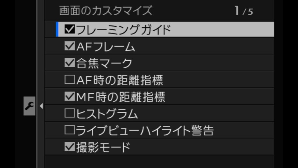 Fujifilm X-M5のグリッド線の表示方法。「フレーミングガイド」にチェックを入れます。これでグリッドラインを表示する下準備ができました。これはまだ下準備のため、このままではグリッドラインを表示されませんので次の工程に進んでください。
