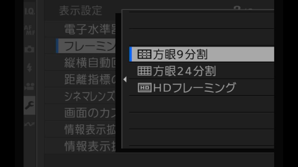 Fujifilm X-M5のグリッド線の表示方法。一番ベーシックな「方眼９分割」です。