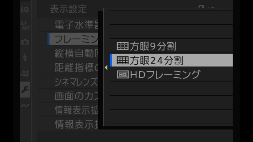 Fujifilm X-M5のグリッド線の表示方法。「方眼24分割」です。かなり細かく画面を割ることができます。
