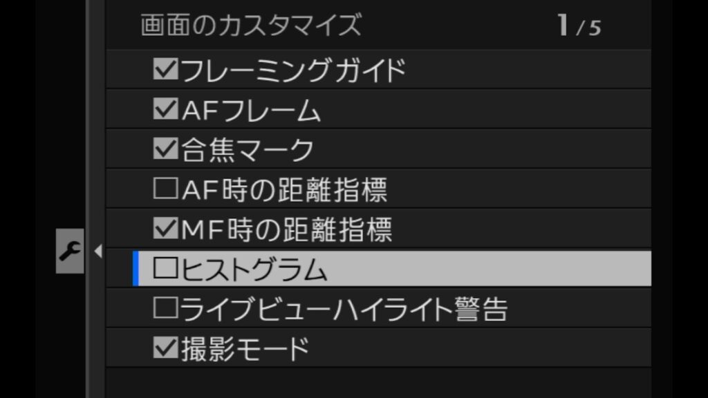 Fujifilm X-M5のヒストグラムの設定方法。最後に「ヒストグラム」のチェックボックスにチェックを入れたら設定完了です。