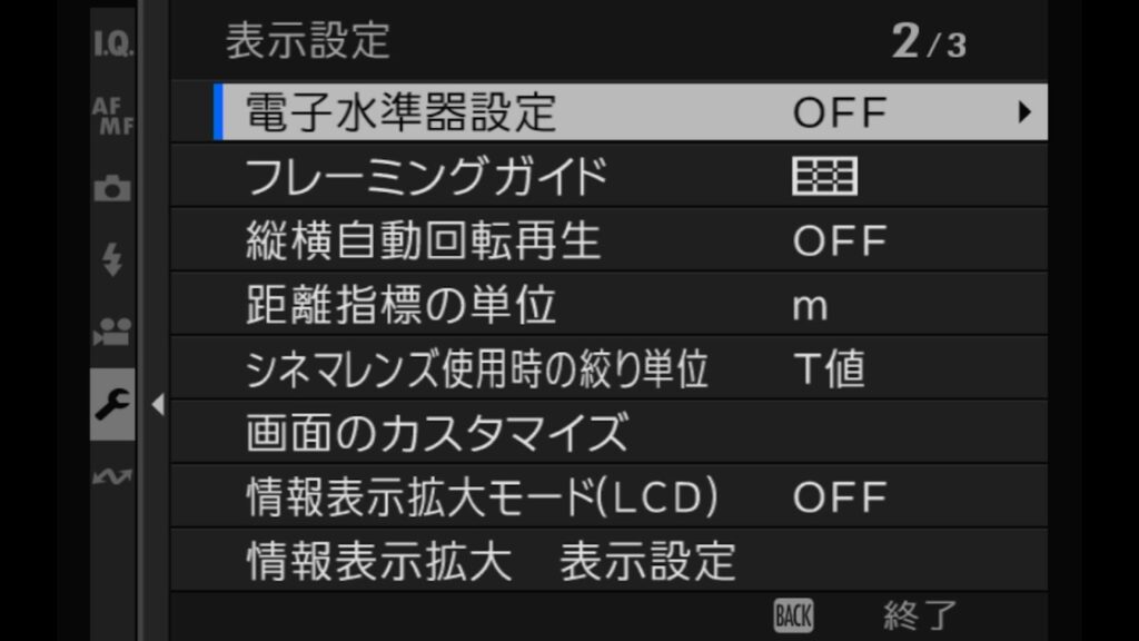 Fujifilm X-M5の水準器の設定方法