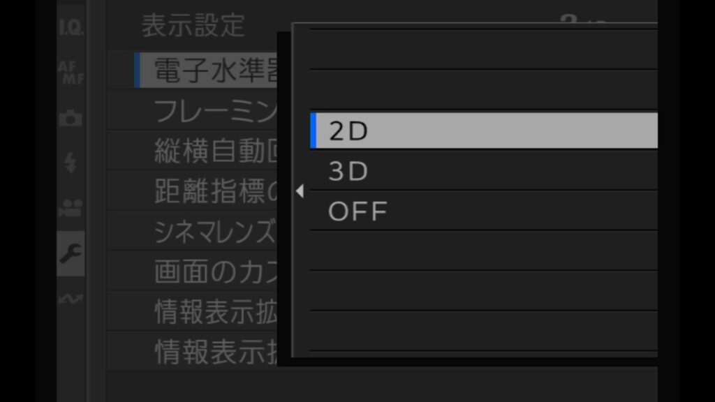 Fujifilm X-M5の水準器の設定方法